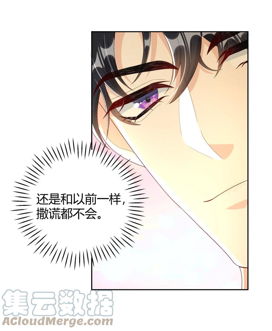 单方面已婚 - 014 还是和以前一样，撒谎都不会 - 第17张图