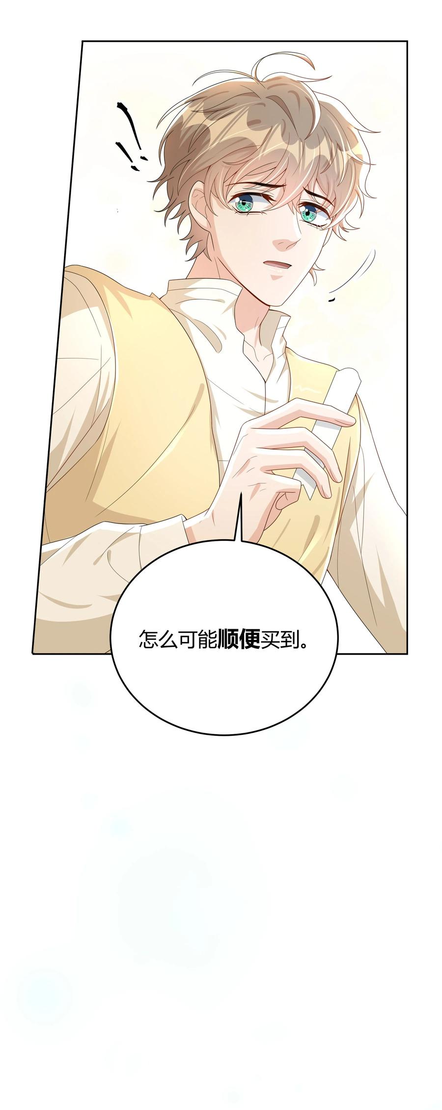 单方面已婚 - 014 还是和以前一样，撒谎都不会 - 第34张图