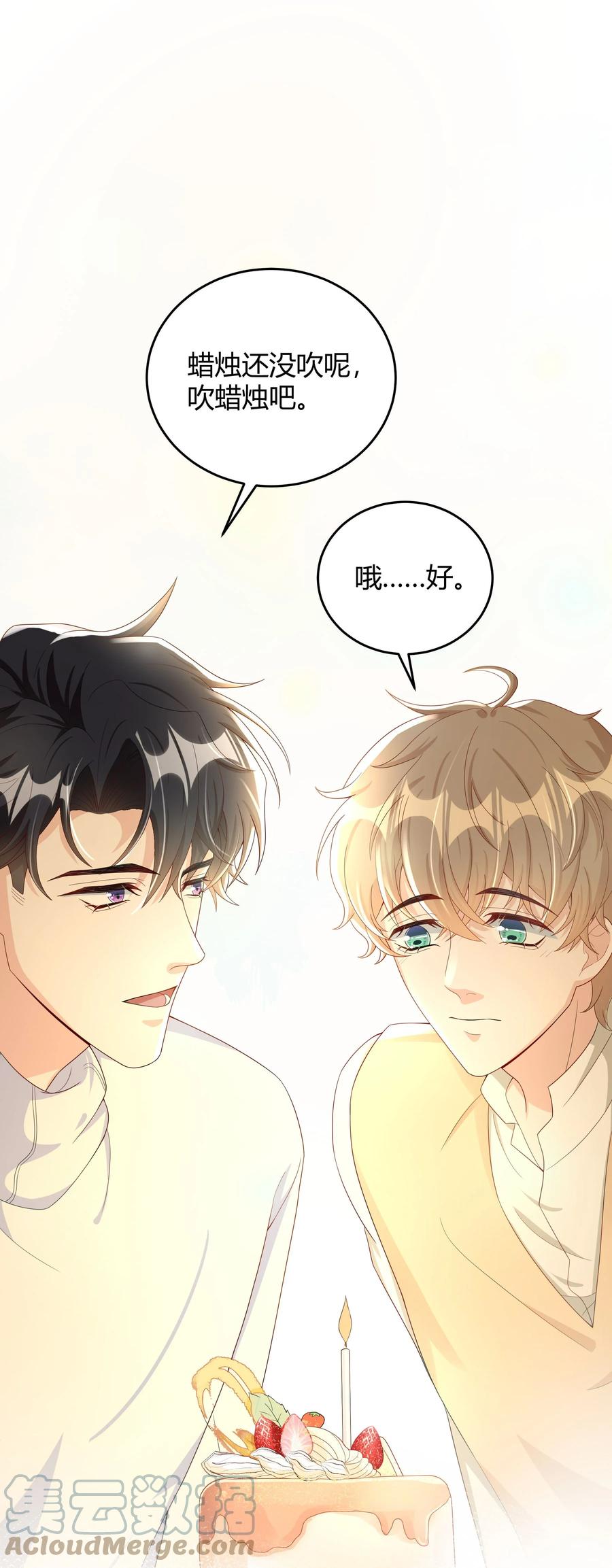 单方面已婚 - 014 还是和以前一样，撒谎都不会 - 第19张图