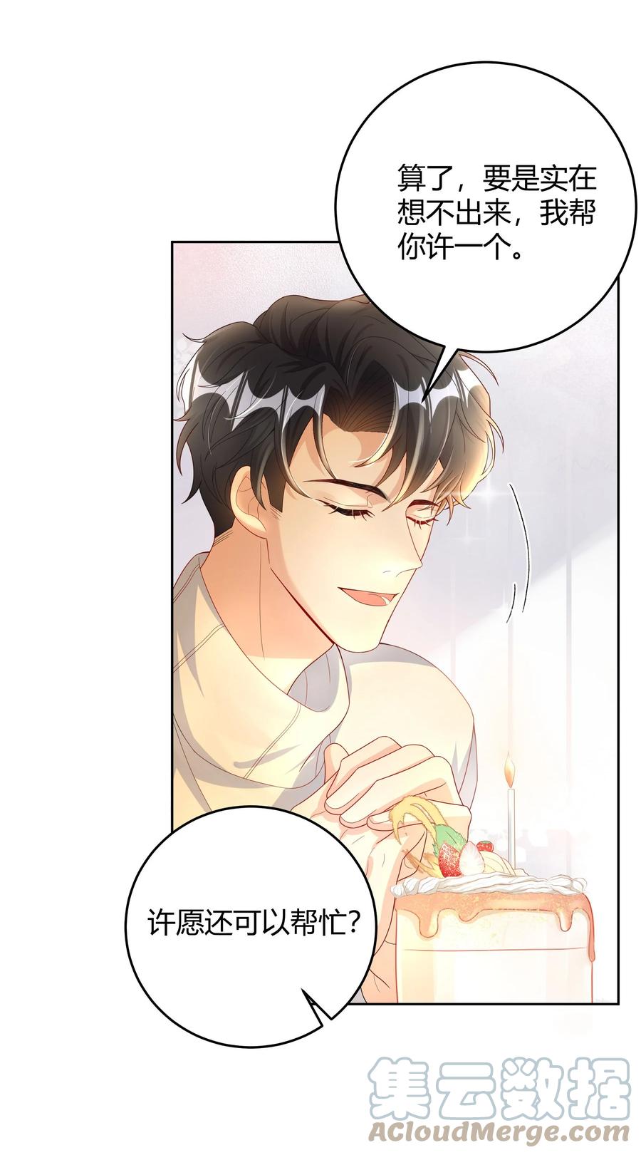 单方面已婚 - 014 还是和以前一样，撒谎都不会 - 第7张图