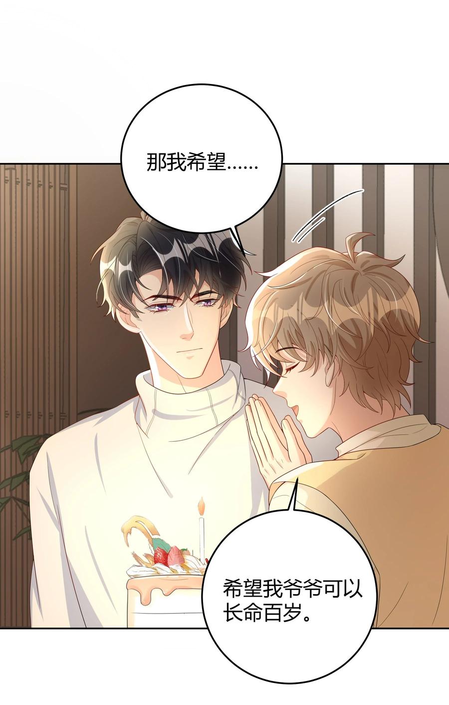 单方面已婚 - 014 还是和以前一样，撒谎都不会 - 第4张图