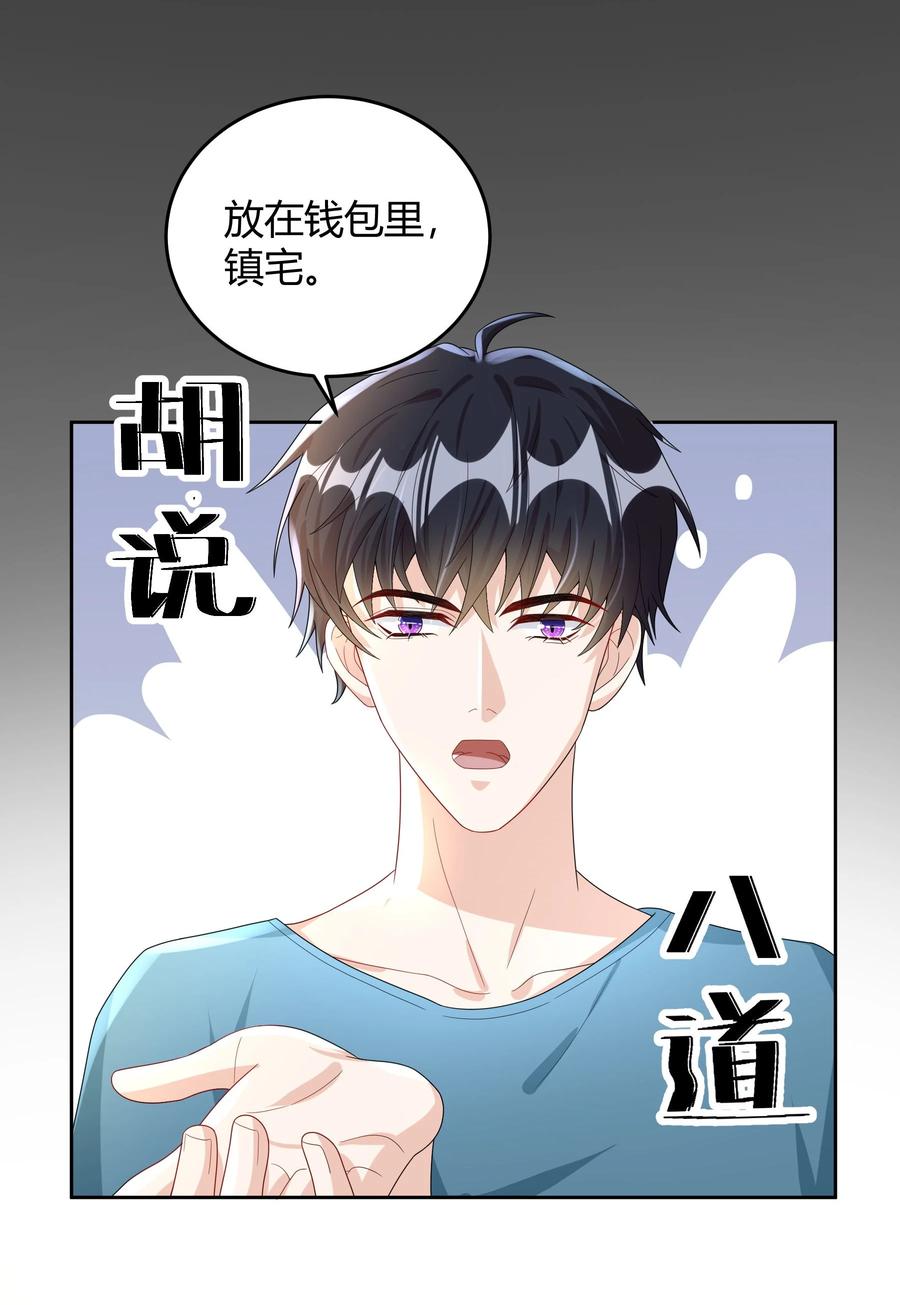 单方面已婚 - 015 放在钱包里，镇宅 - 第17张图