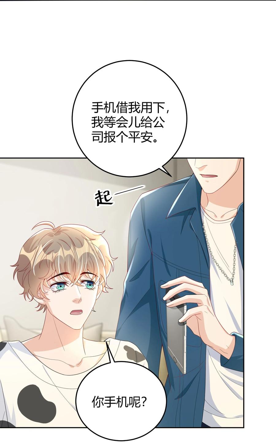 单方面已婚 - 015 放在钱包里，镇宅 - 第35张图