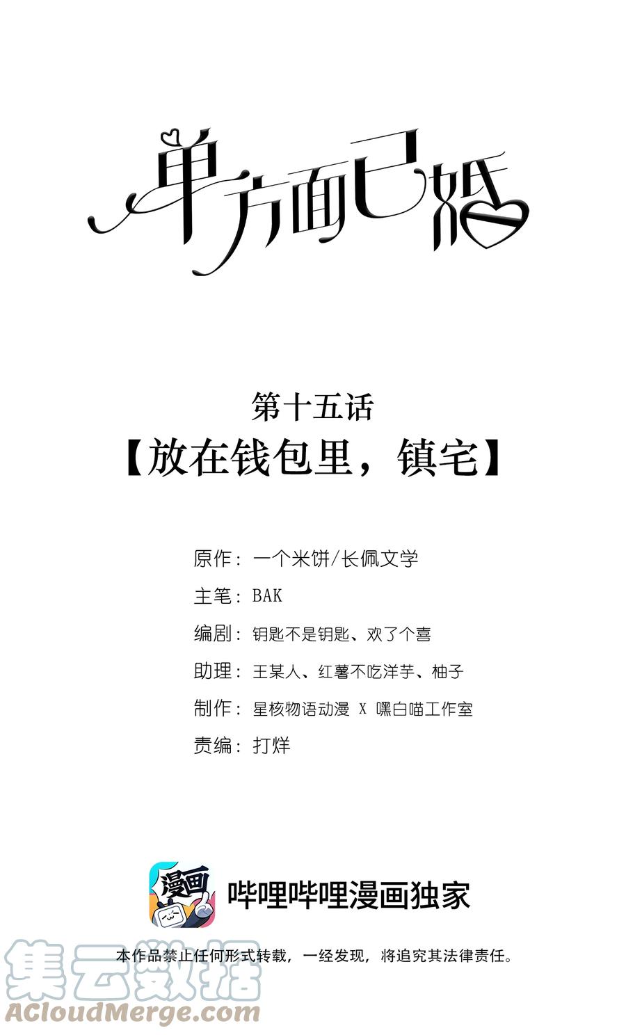 单方面已婚 - 015 放在钱包里，镇宅 - 第1张图