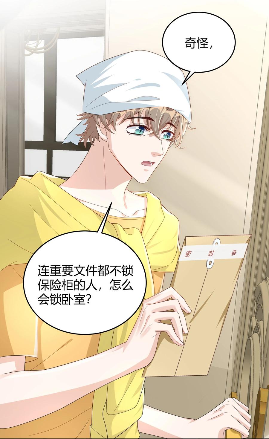 单方面已婚 - 015 放在钱包里，镇宅 - 第21张图