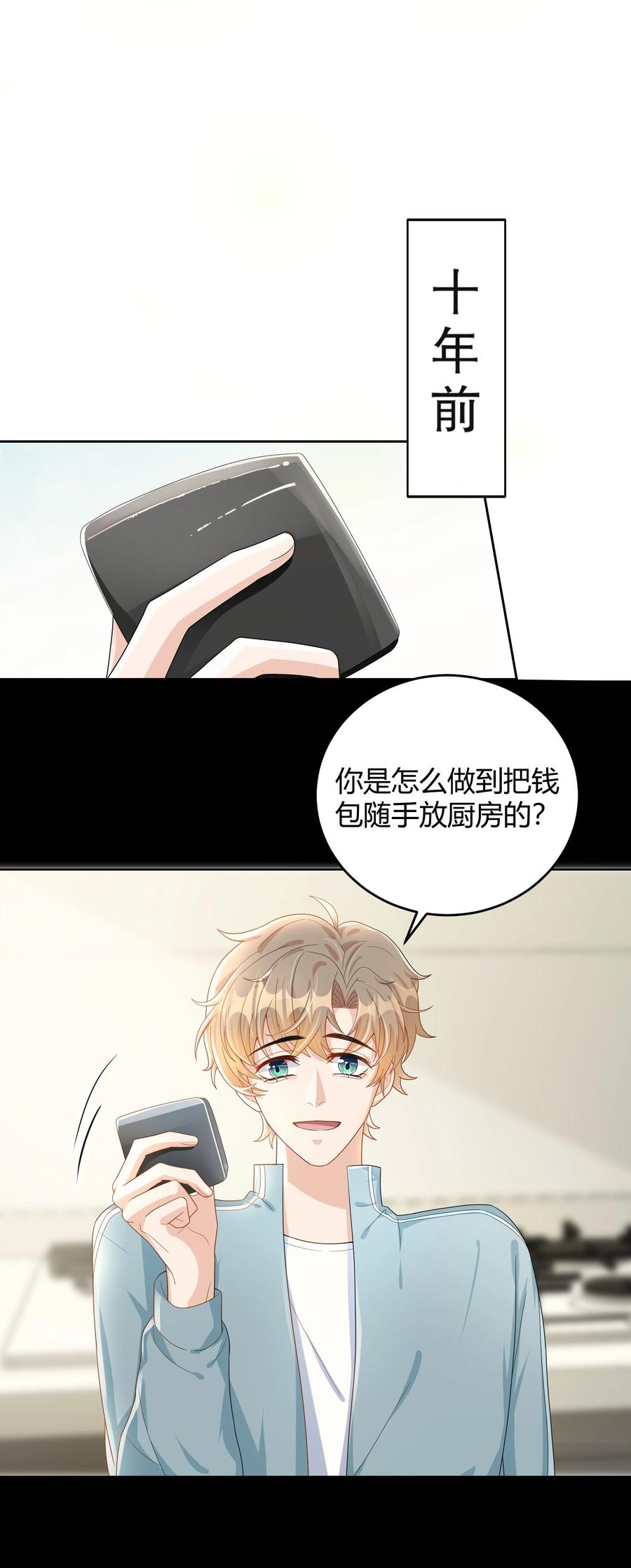 单方面已婚 - 015 放在钱包里，镇宅 - 第14张图