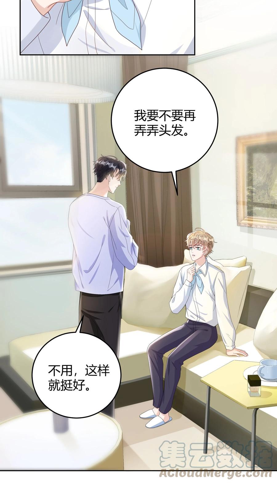 单方面已婚 - 016 是不是要犒劳我一下？ - 第3张图