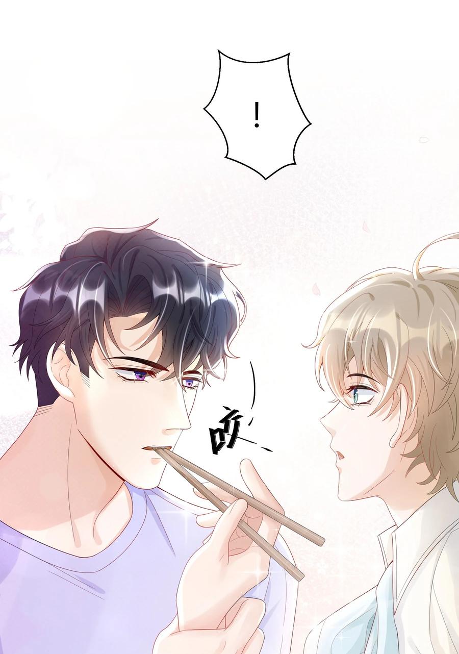 单方面已婚 - 016 是不是要犒劳我一下？ - 第38张图