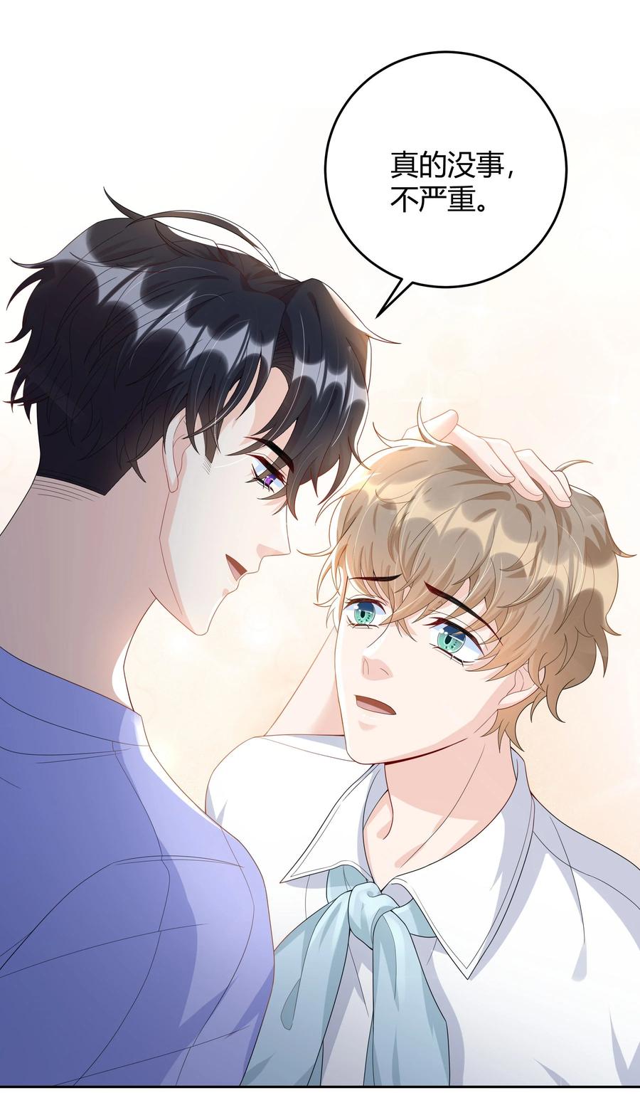 单方面已婚 - 016 是不是要犒劳我一下？ - 第16张图