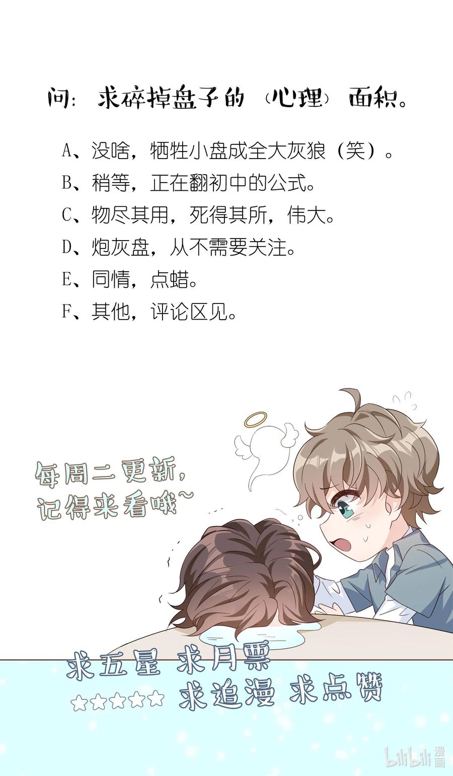 单方面已婚 - 016 是不是要犒劳我一下？ - 第40张图