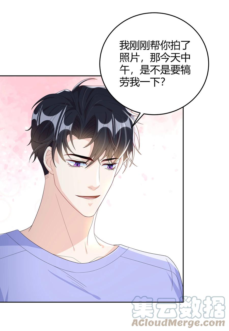 单方面已婚 - 016 是不是要犒劳我一下？ - 第17张图