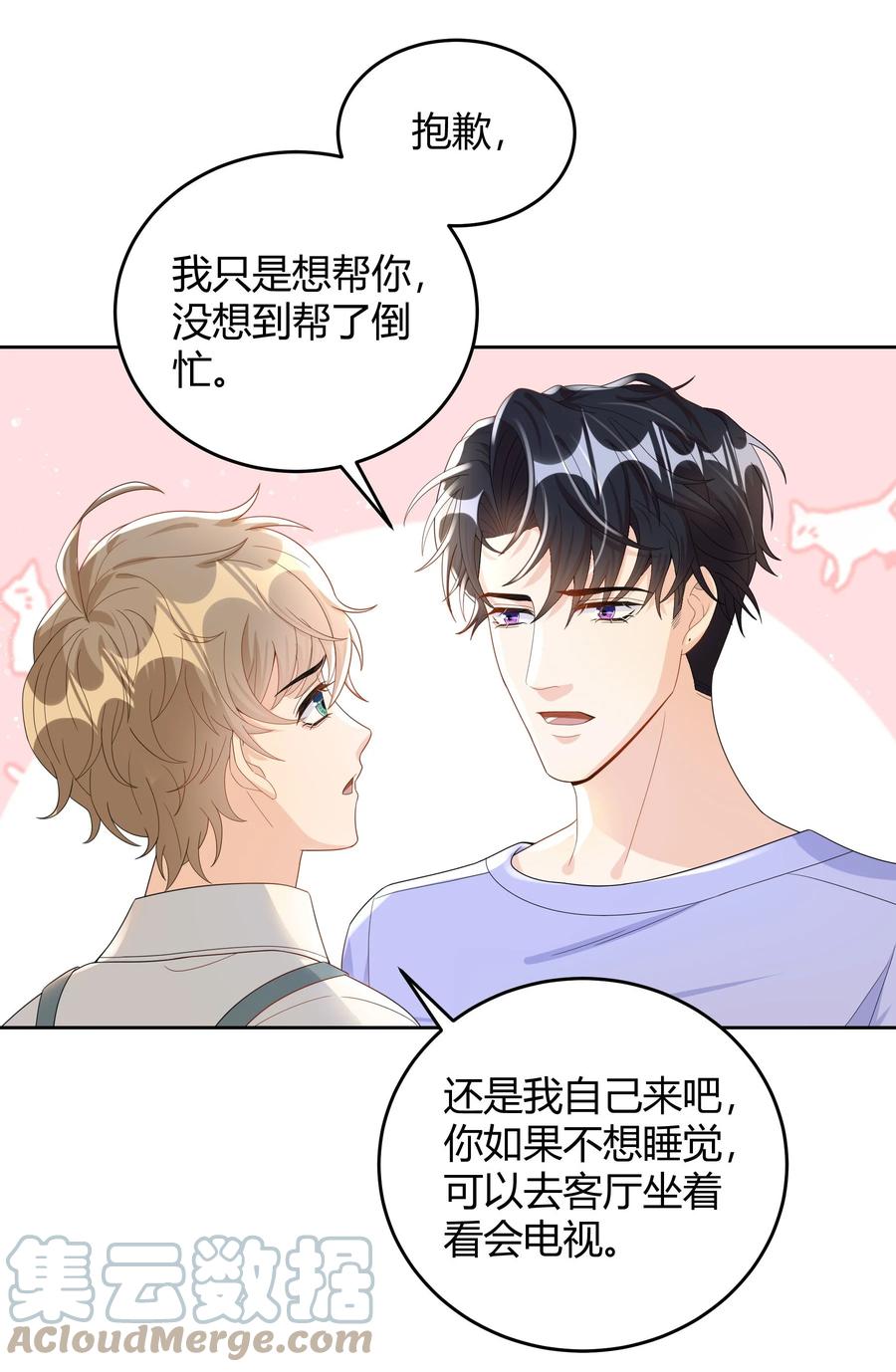 单方面已婚 - 016 是不是要犒劳我一下？ - 第29张图