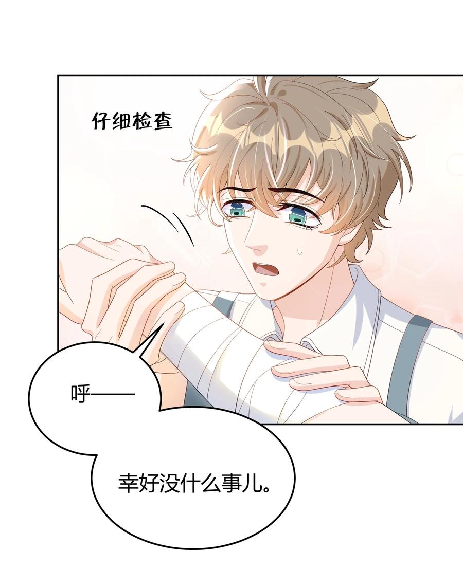 单方面已婚 - 016 是不是要犒劳我一下？ - 第28张图