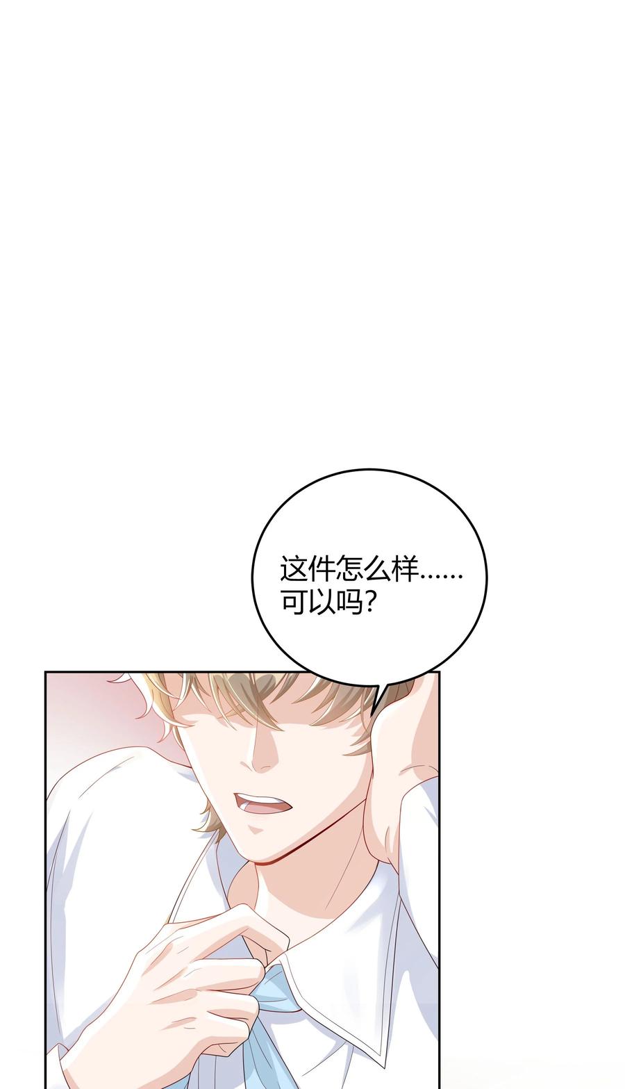 单方面已婚 - 016 是不是要犒劳我一下？ - 第2张图