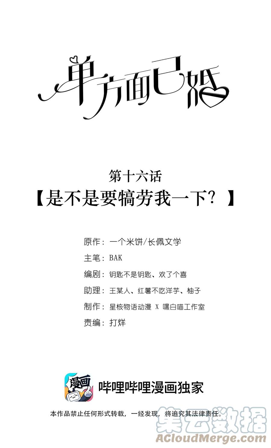 单方面已婚 - 016 是不是要犒劳我一下？ - 第1张图