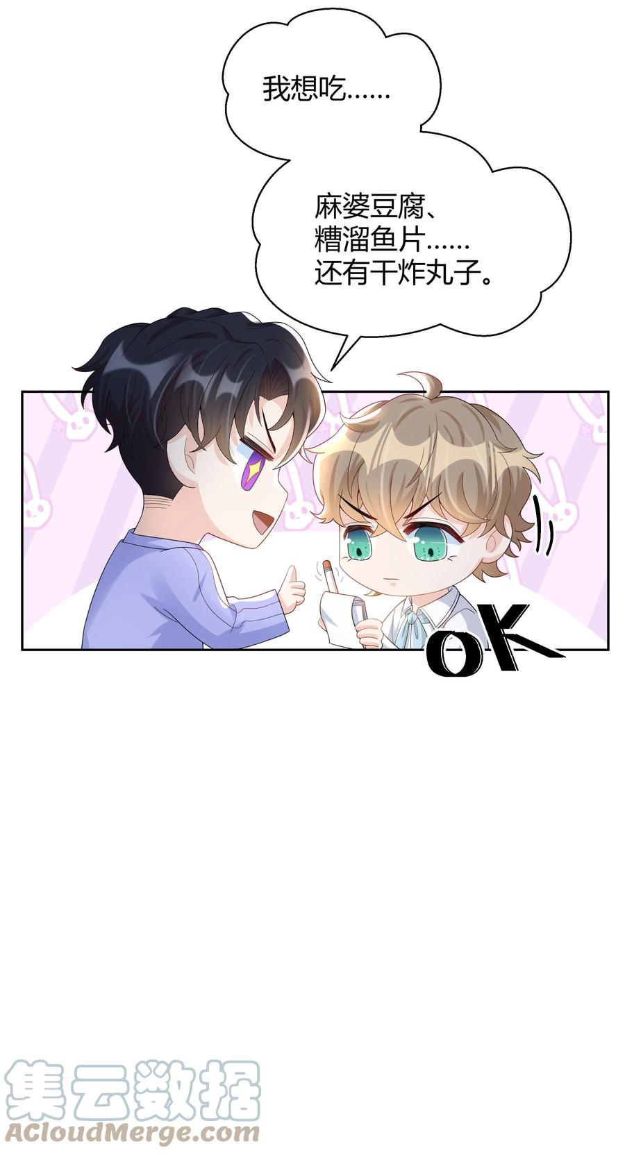 单方面已婚 - 016 是不是要犒劳我一下？ - 第19张图