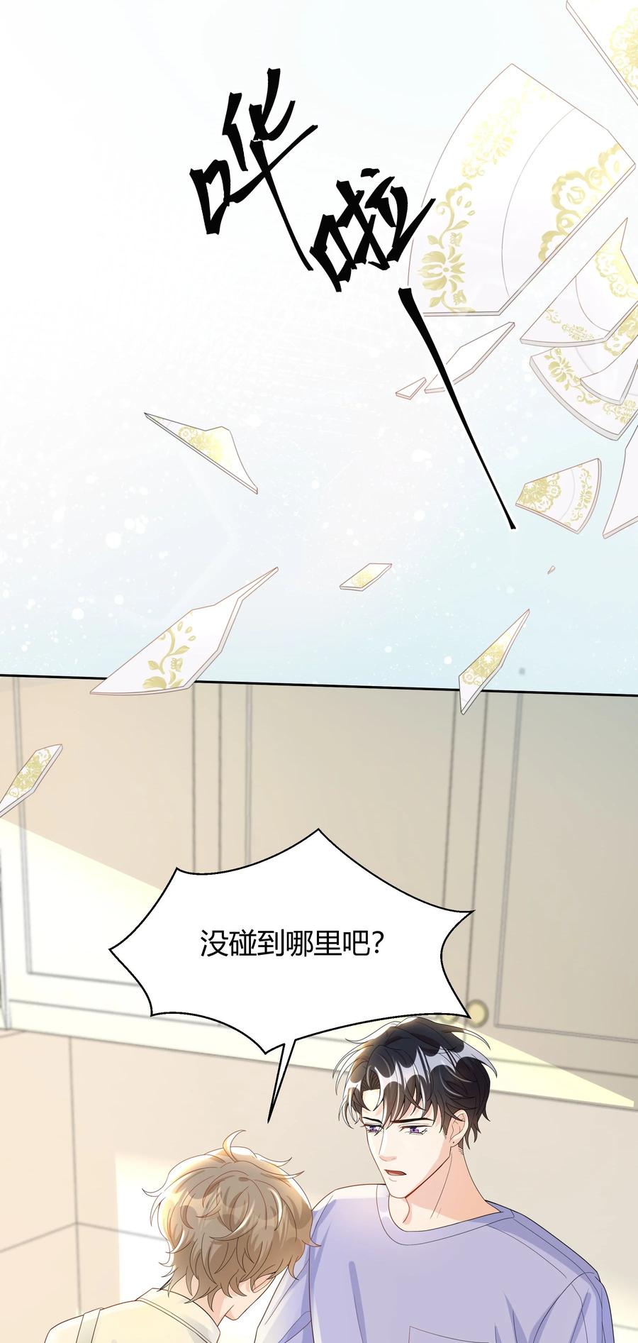 单方面已婚 - 016 是不是要犒劳我一下？ - 第26张图