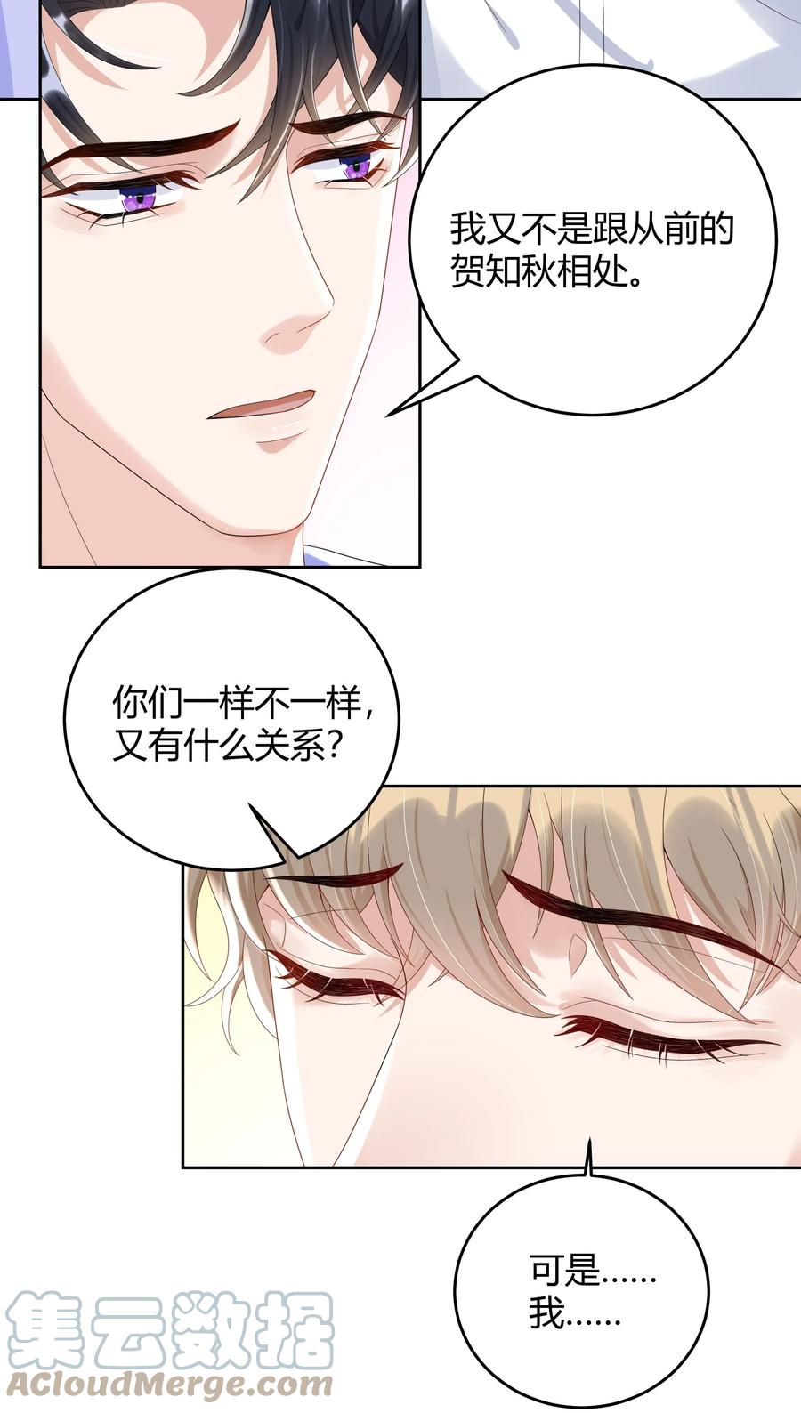 单方面已婚 - 017 跟我试试吧 - 第25张图