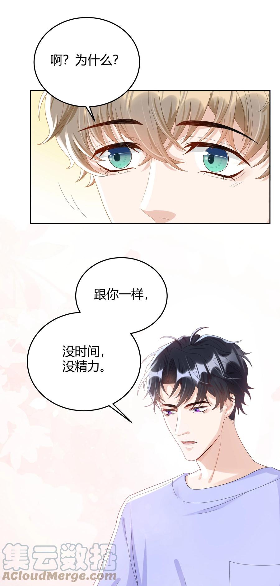 单方面已婚 - 017 跟我试试吧 - 第7张图