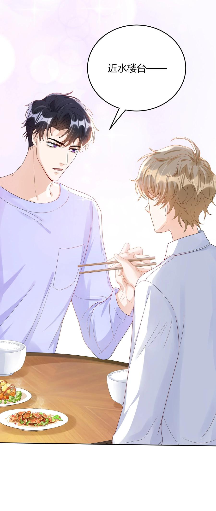 单方面已婚 - 017 跟我试试吧 - 第14张图