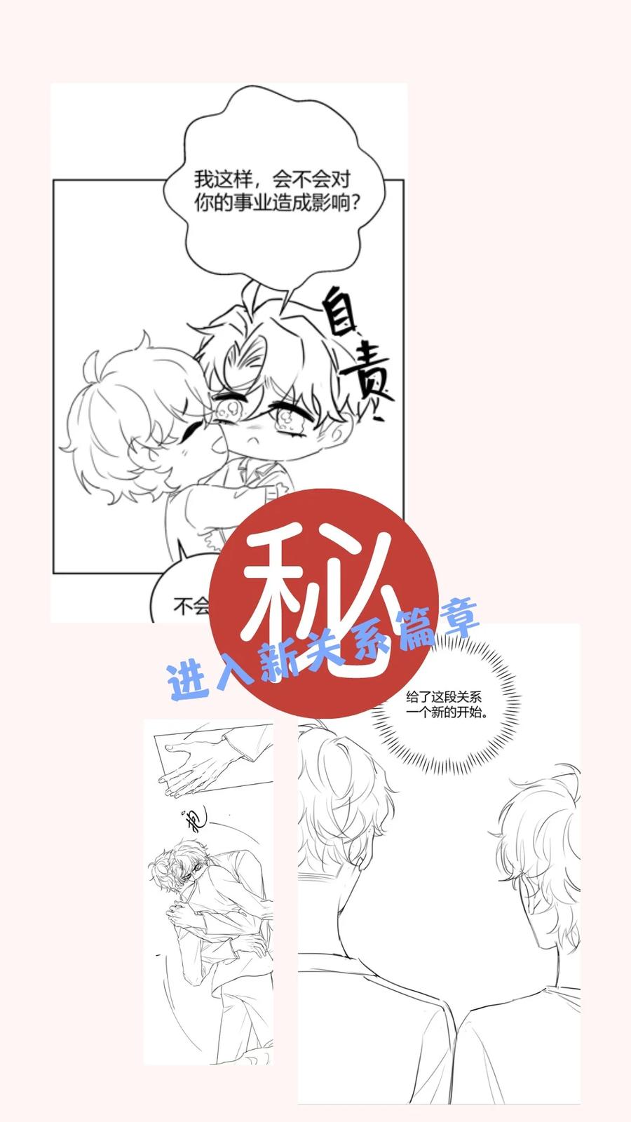 单方面已婚 - 017 跟我试试吧 - 第38张图