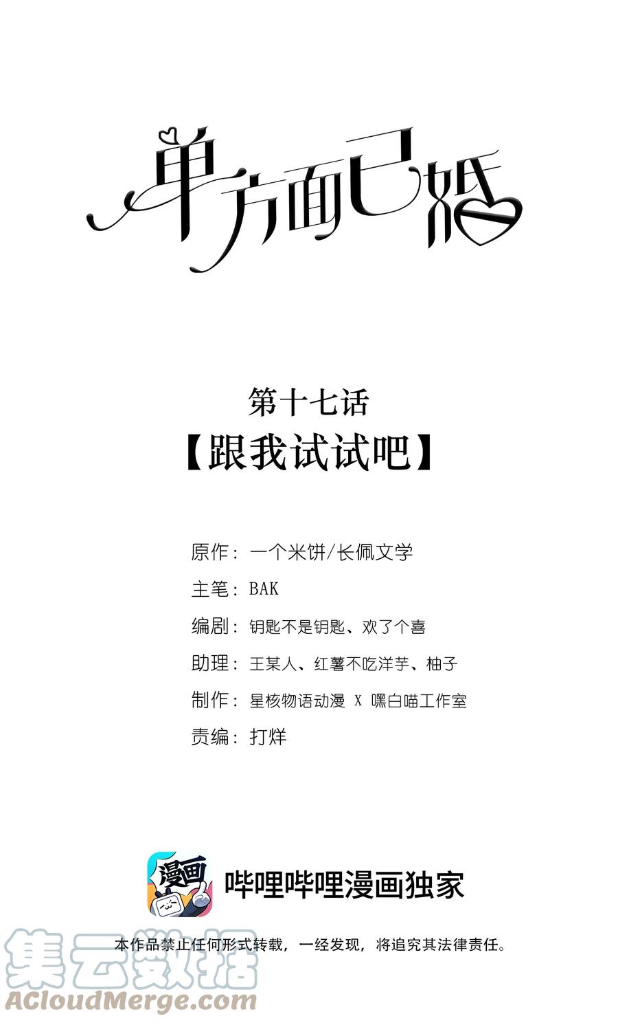 单方面已婚 - 017 跟我试试吧 - 第1张图