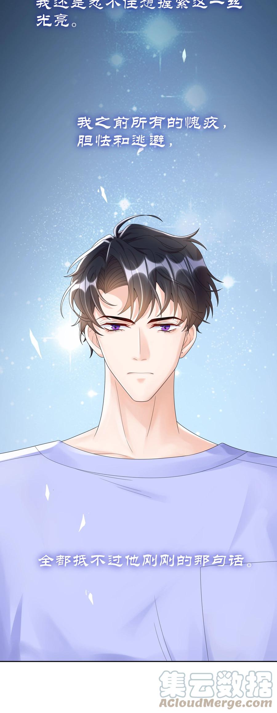 单方面已婚 - 017 跟我试试吧 - 第21张图