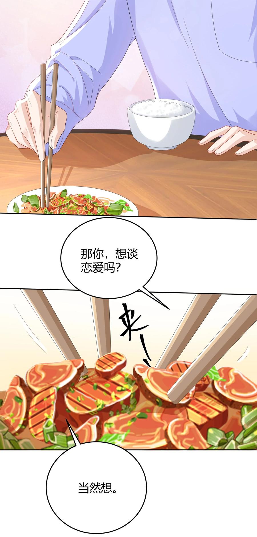 单方面已婚 - 017 跟我试试吧 - 第8张图