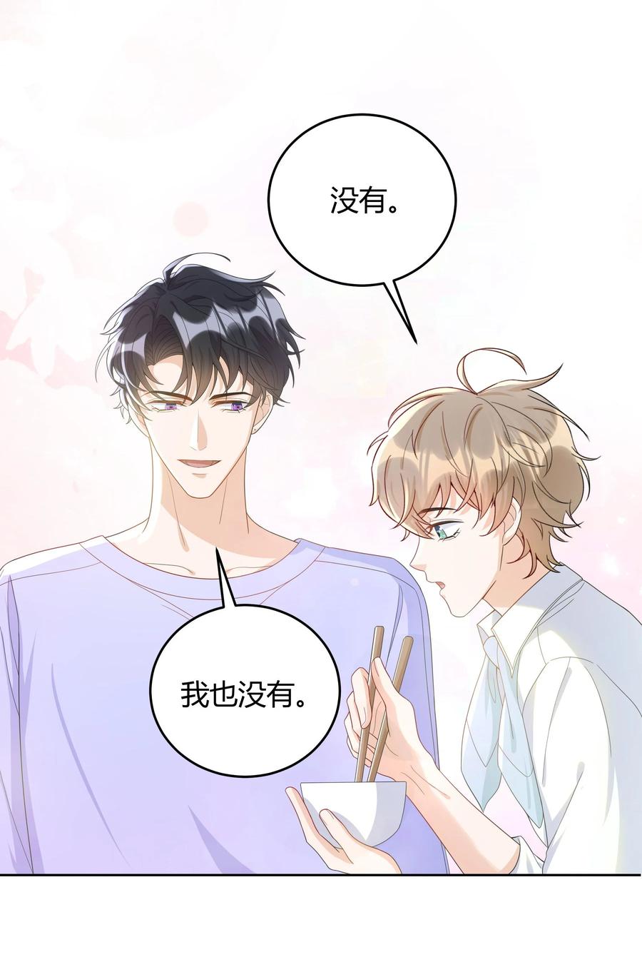 单方面已婚 - 017 跟我试试吧 - 第6张图