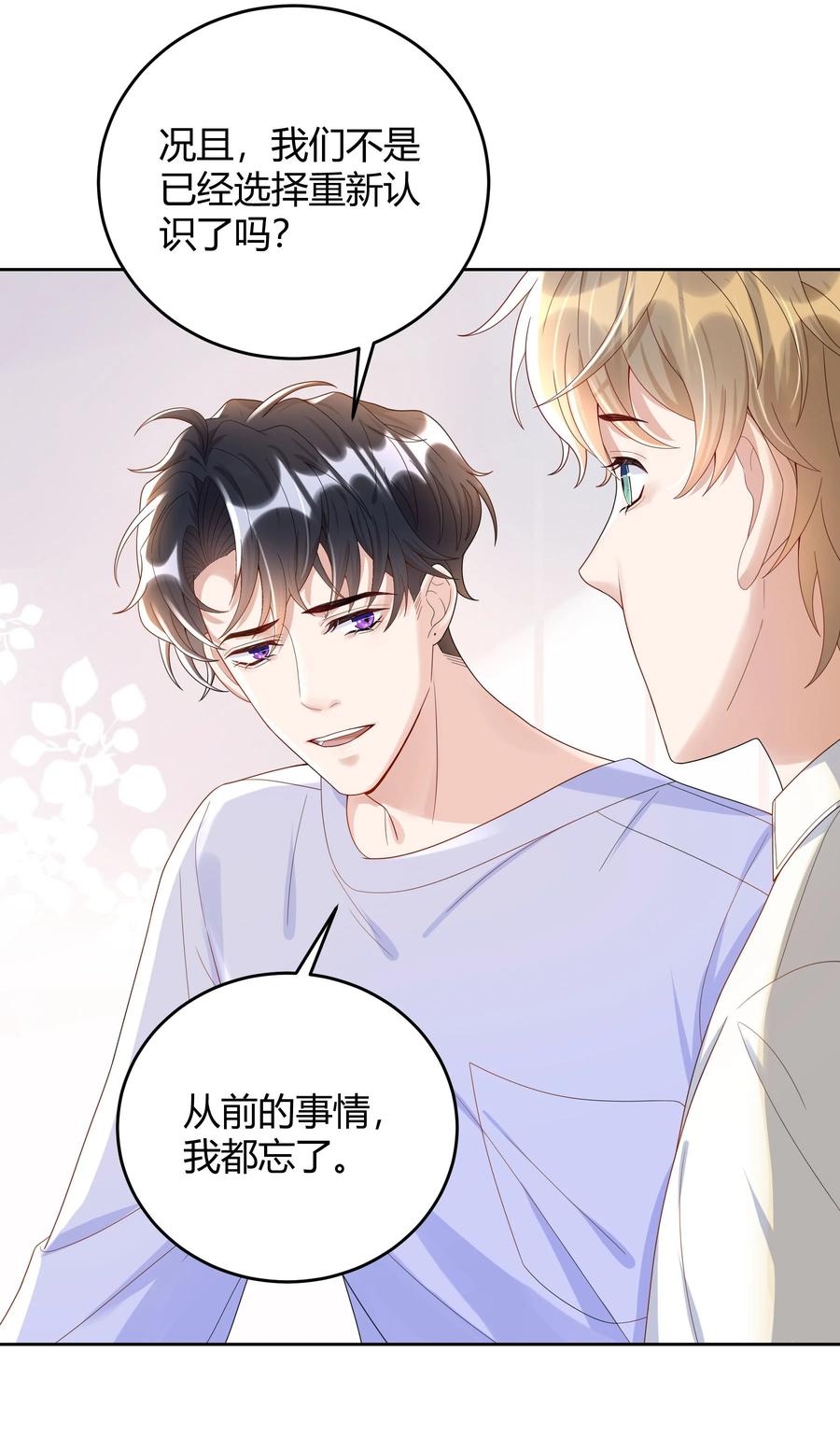 单方面已婚 - 017 跟我试试吧 - 第26张图