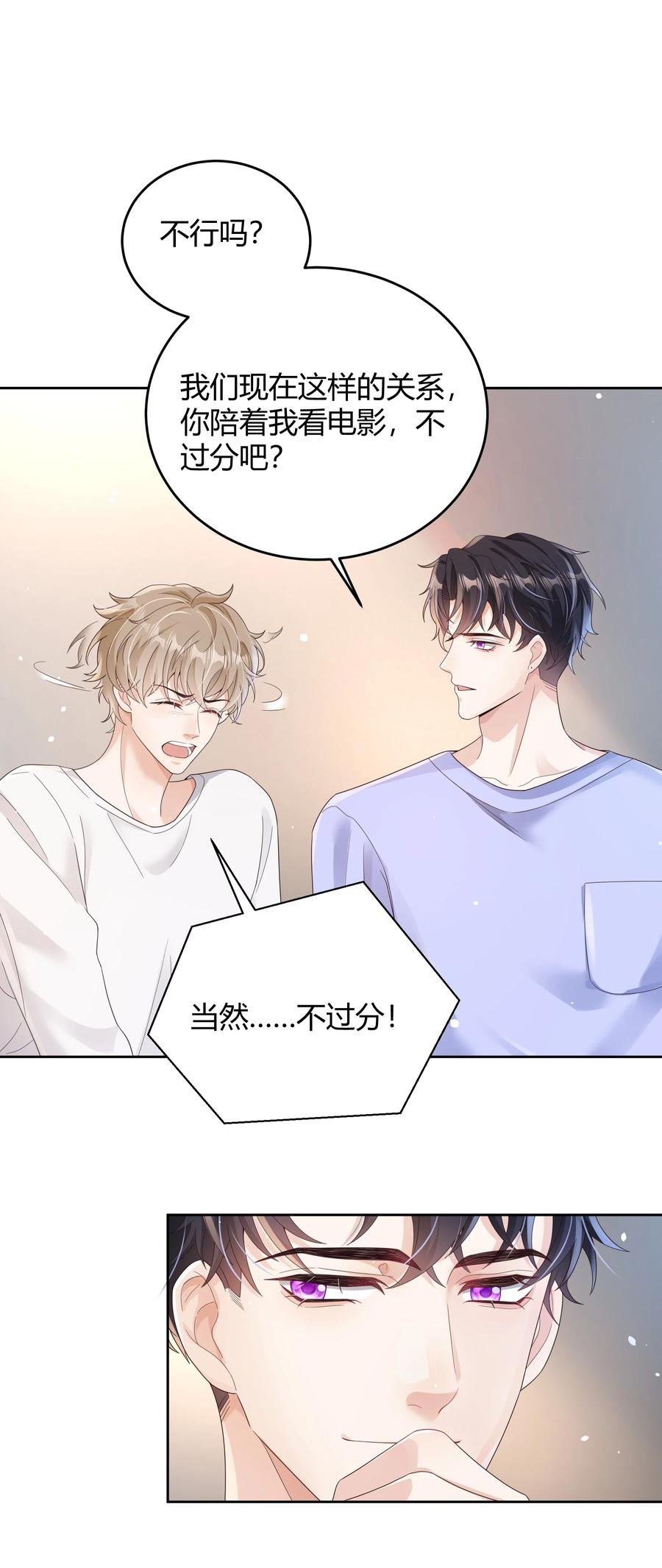 单方面已婚 - 018 因为是你提的我才认真考虑 - 第12张图