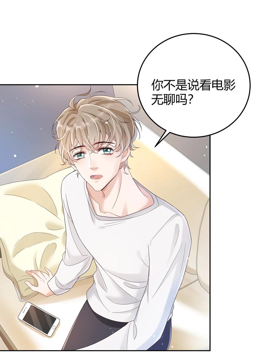 单方面已婚 - 018 因为是你提的我才认真考虑 - 第8张图