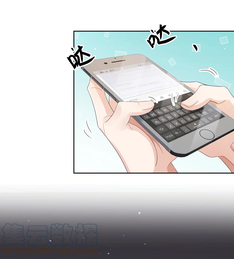 单方面已婚 - 018 因为是你提的我才认真考虑 - 第23张图