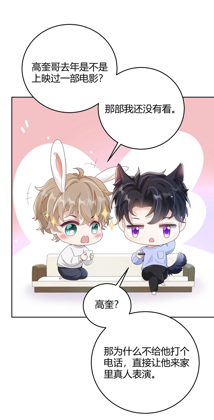 单方面已婚 - 018 因为是你提的我才认真考虑 - 第14张图