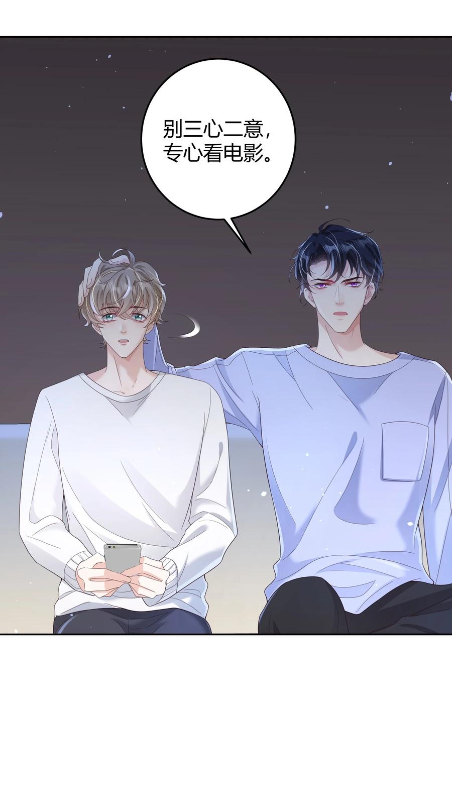 单方面已婚 - 018 因为是你提的我才认真考虑 - 第28张图