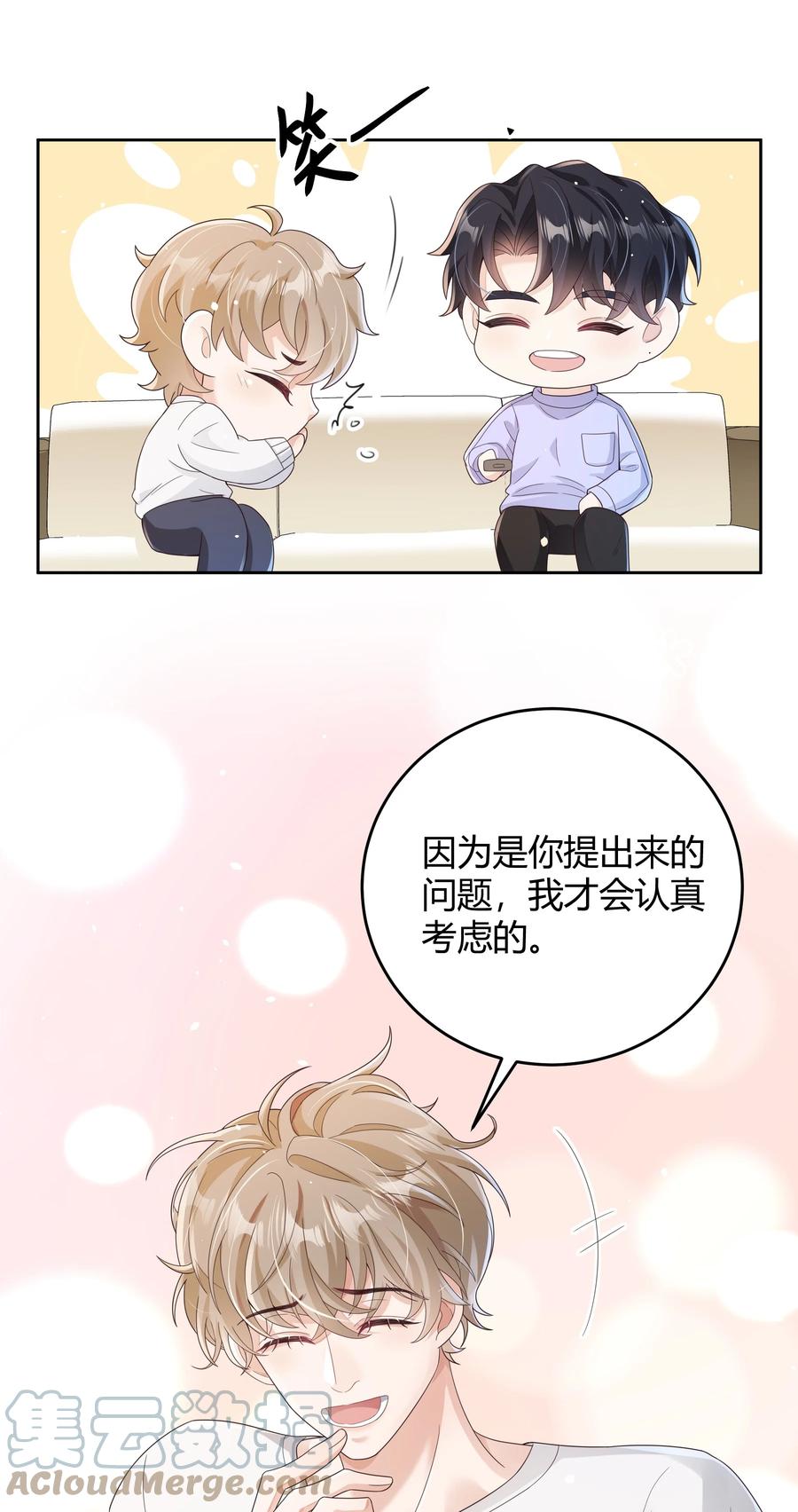 单方面已婚 - 018 因为是你提的我才认真考虑 - 第17张图