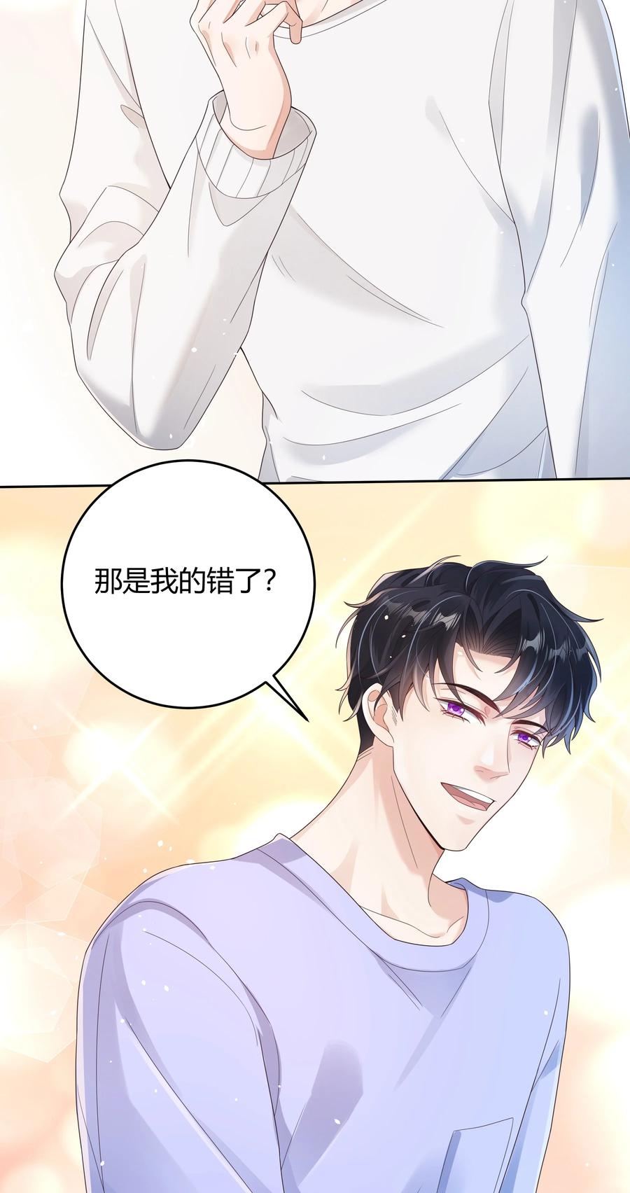 单方面已婚 - 018 因为是你提的我才认真考虑 - 第18张图