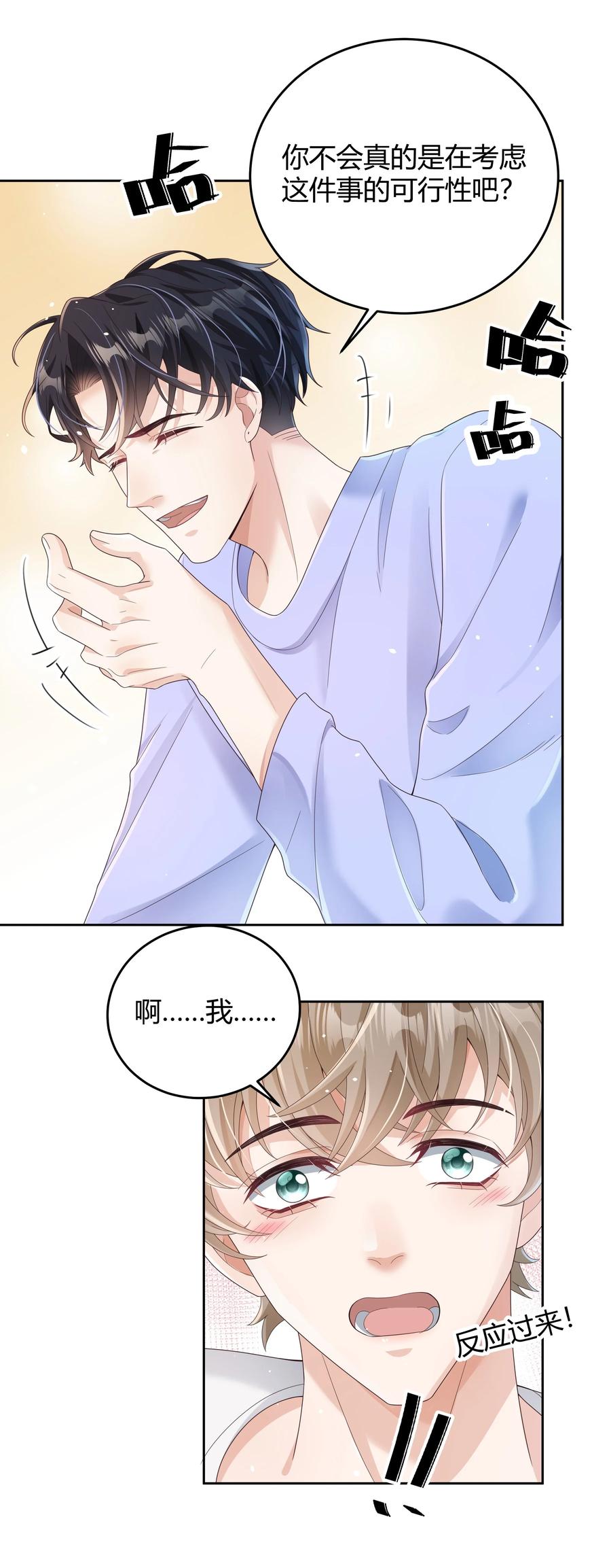 单方面已婚 - 018 因为是你提的我才认真考虑 - 第16张图