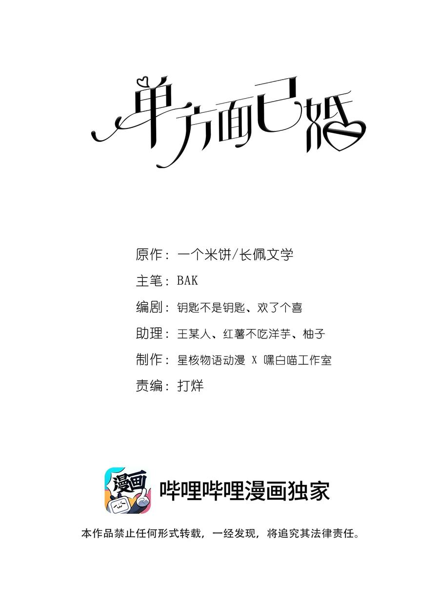 单方面已婚 - 018 因为是你提的我才认真考虑 - 第2张图