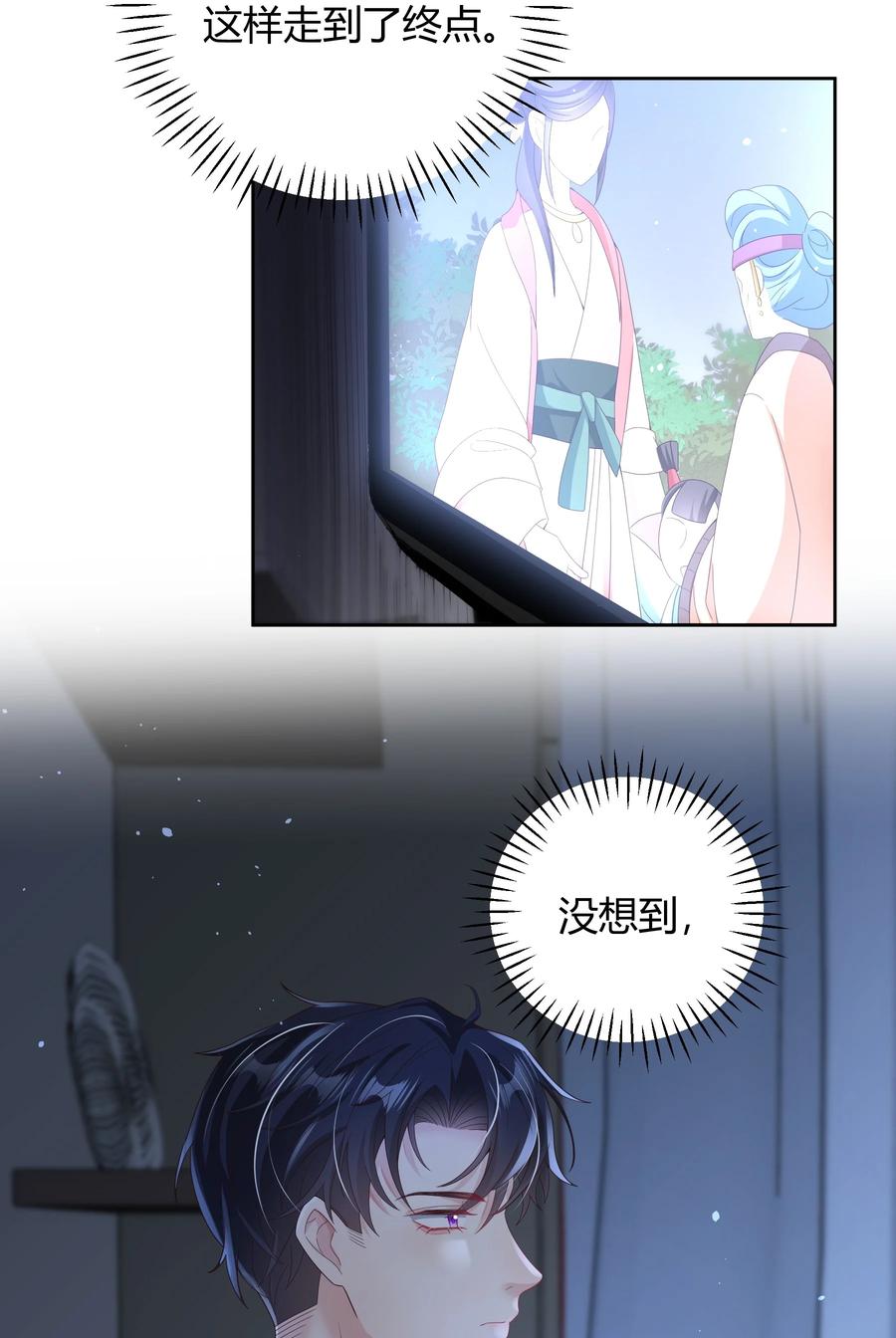 单方面已婚 - 018 因为是你提的我才认真考虑 - 第30张图