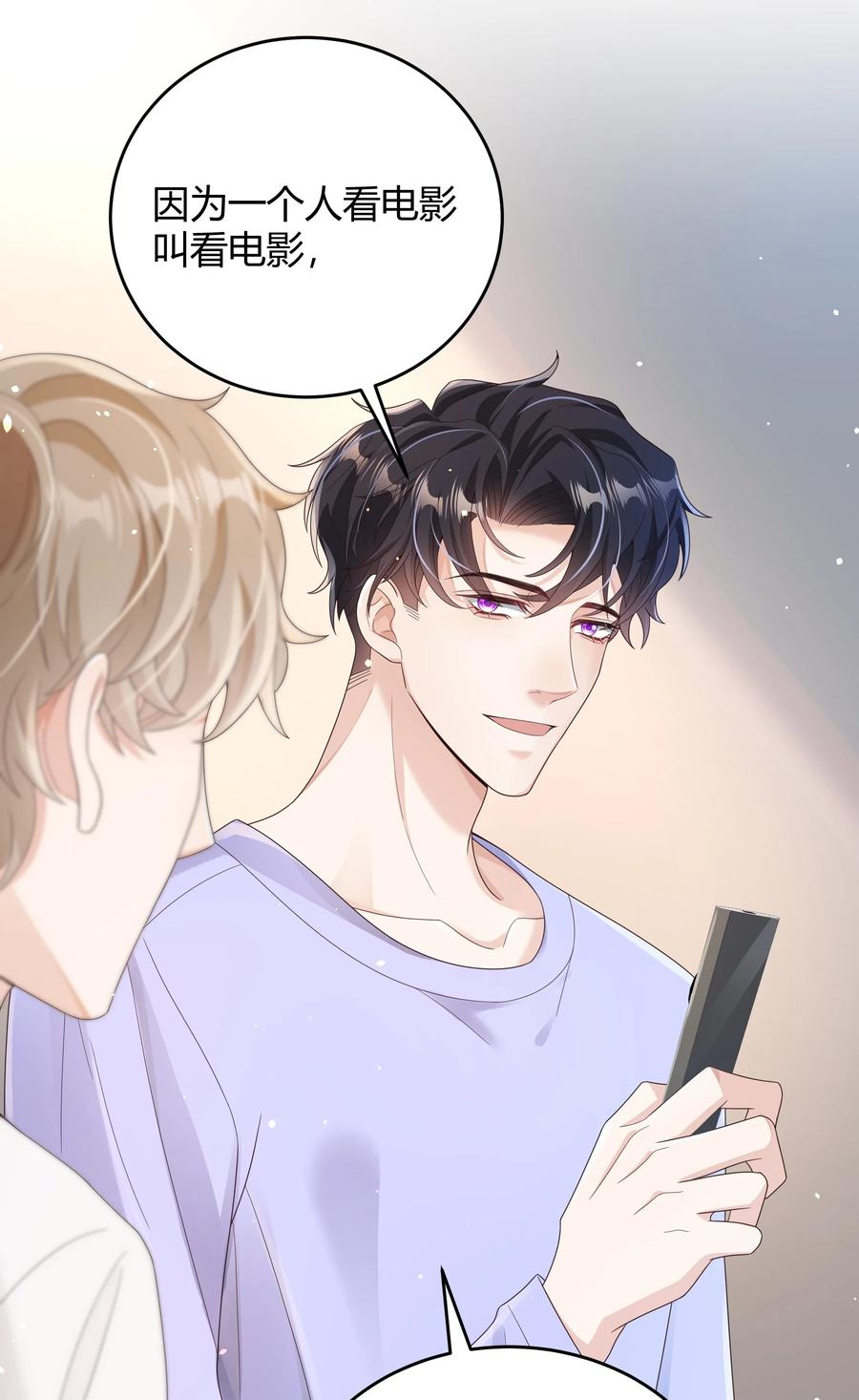 单方面已婚 - 018 因为是你提的我才认真考虑 - 第10张图