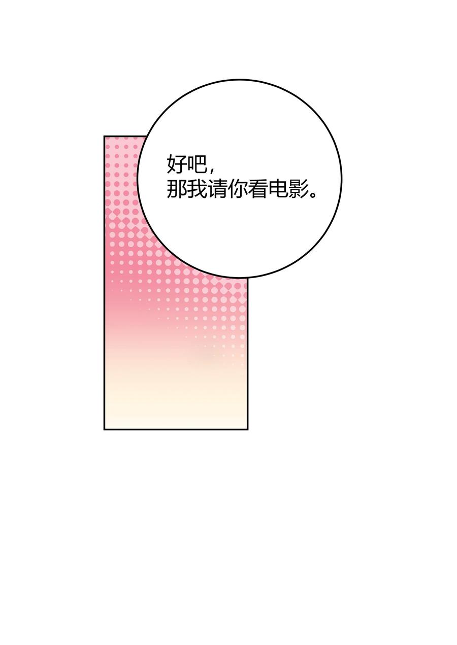 单方面已婚 - 018 因为是你提的我才认真考虑 - 第20张图