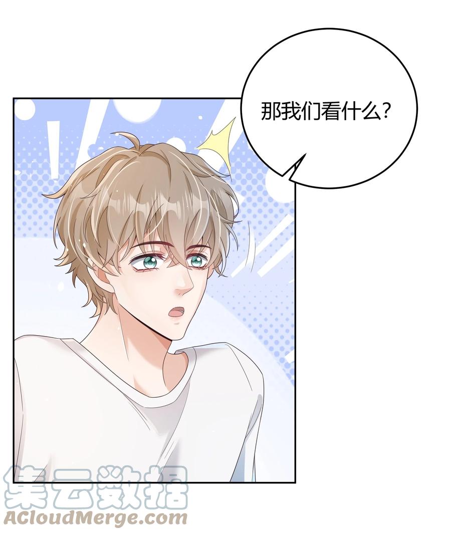 单方面已婚 - 018 因为是你提的我才认真考虑 - 第13张图