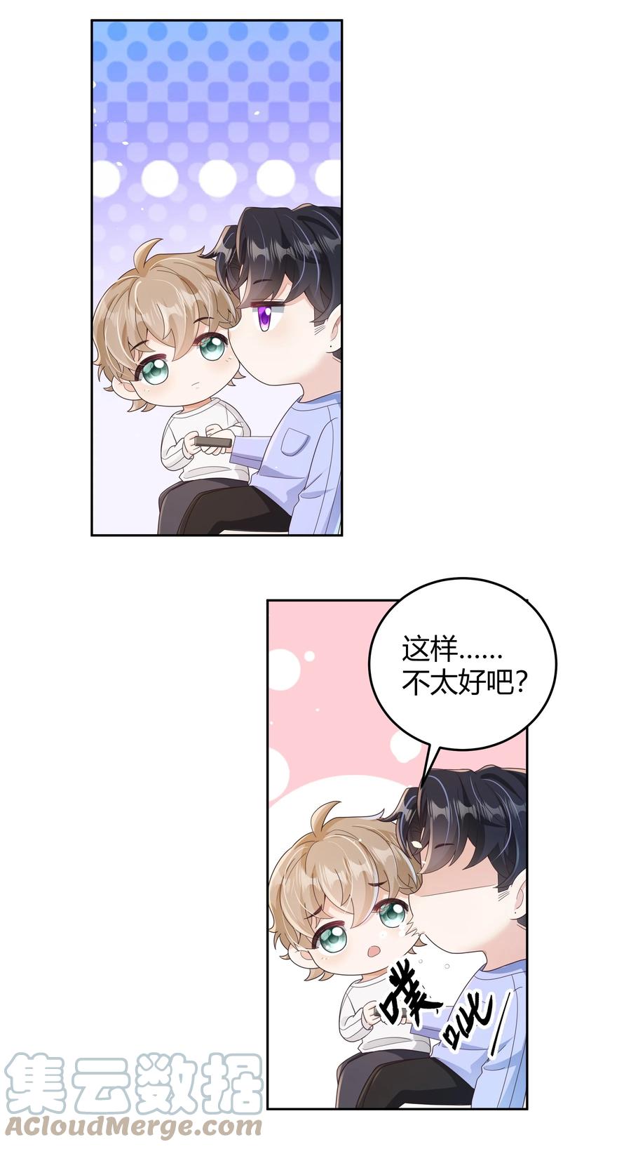 单方面已婚 - 018 因为是你提的我才认真考虑 - 第15张图