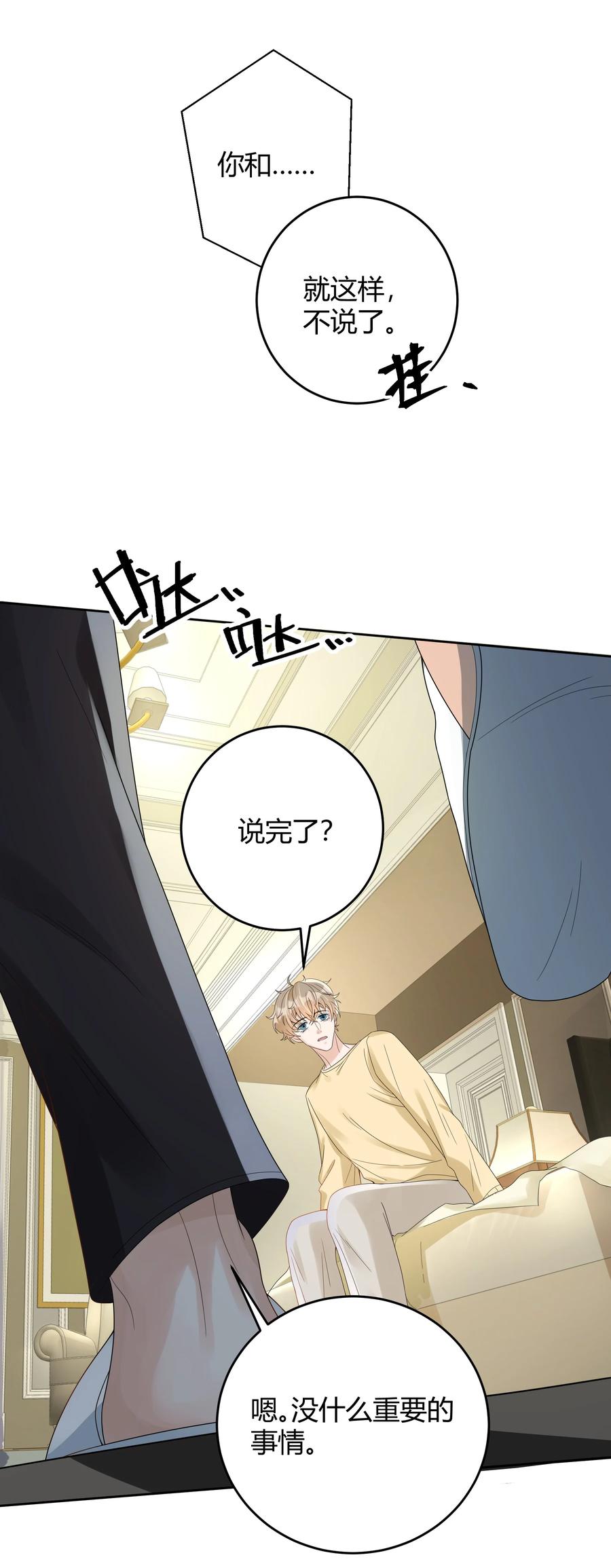 单方面已婚 - 019 他和TA的第七年？ - 第35张图