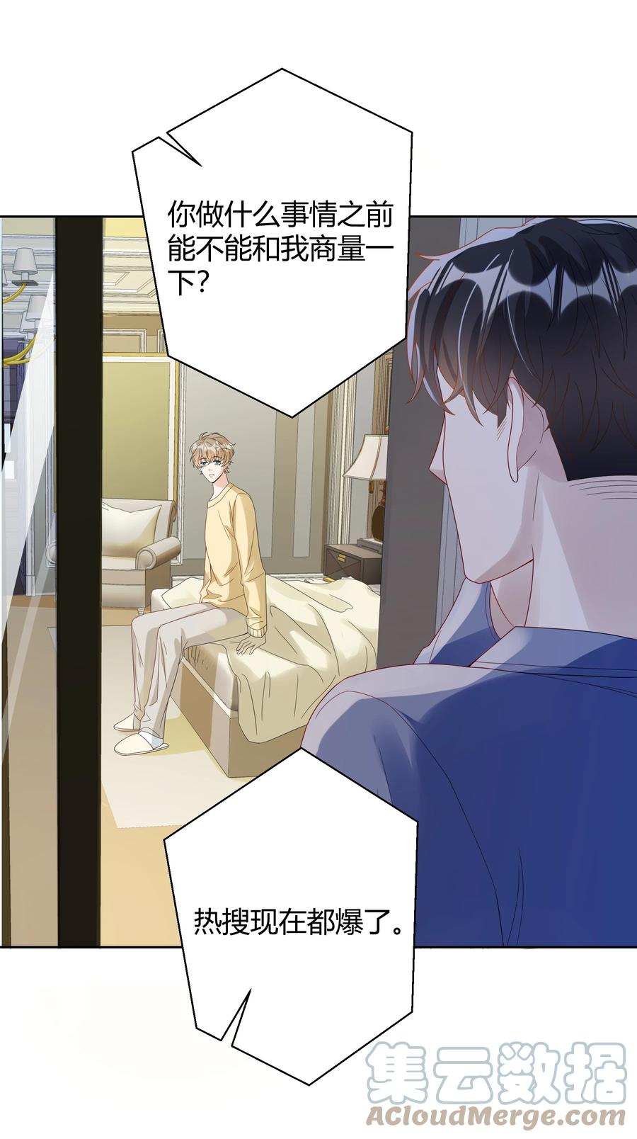 单方面已婚 - 019 他和TA的第七年？ - 第31张图