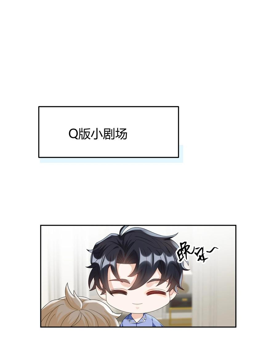 单方面已婚 - 019 他和TA的第七年？ - 第50张图