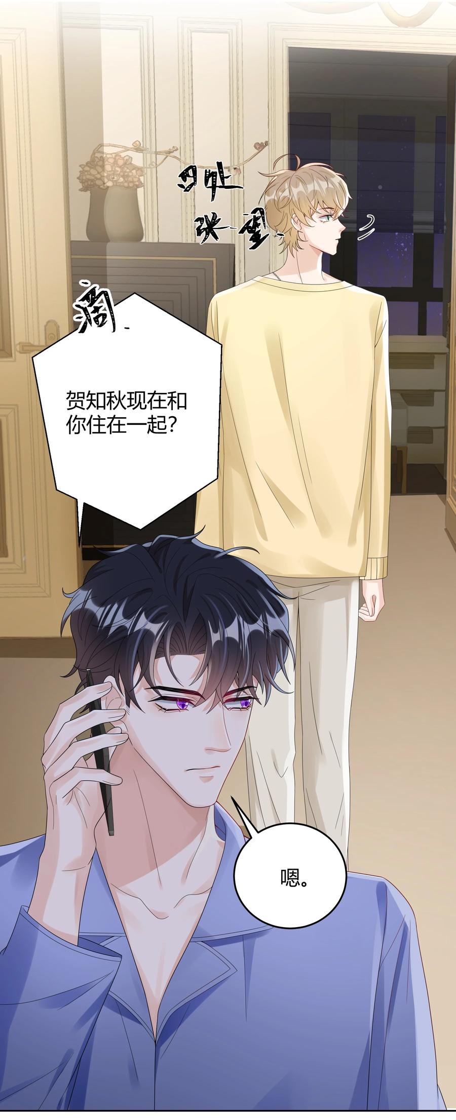 单方面已婚 - 019 他和TA的第七年？ - 第27张图