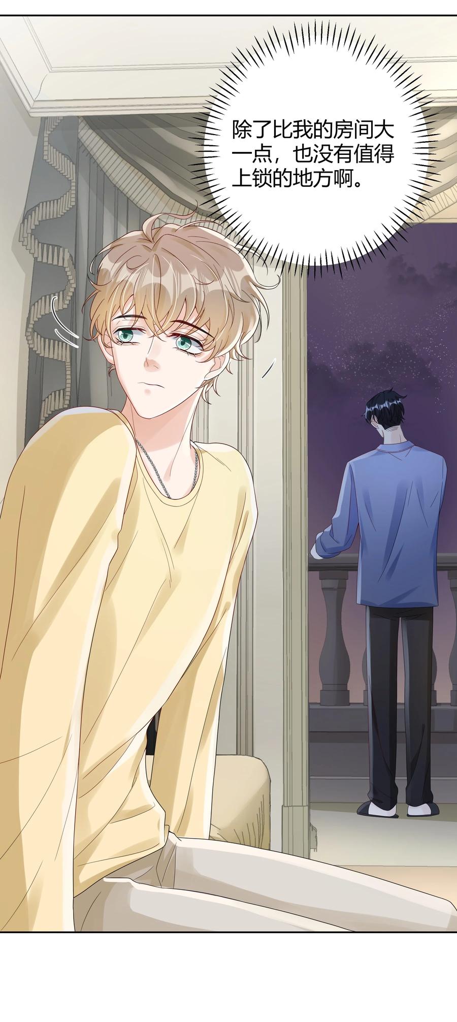 单方面已婚 - 019 他和TA的第七年？ - 第29张图