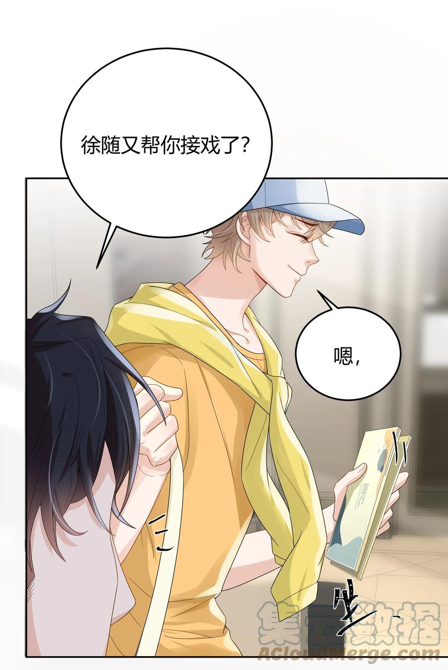 单方面已婚 - 019 他和TA的第七年？ - 第7张图